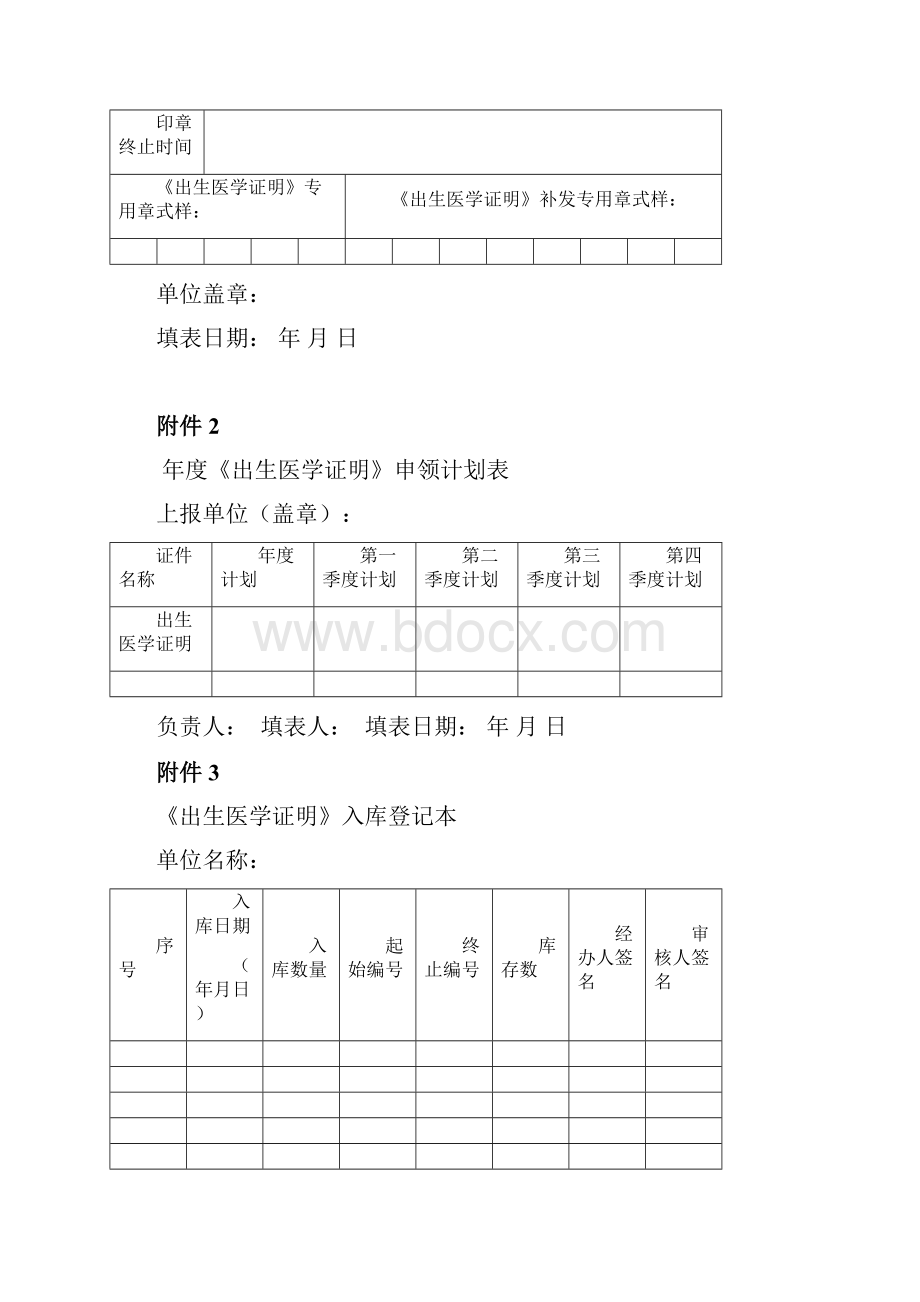 出生医学证明附件表.docx_第2页