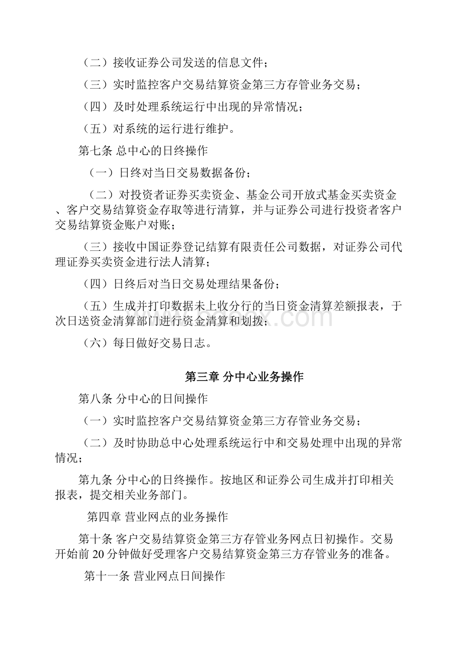 投资资金存管业务操作规程农行.docx_第2页