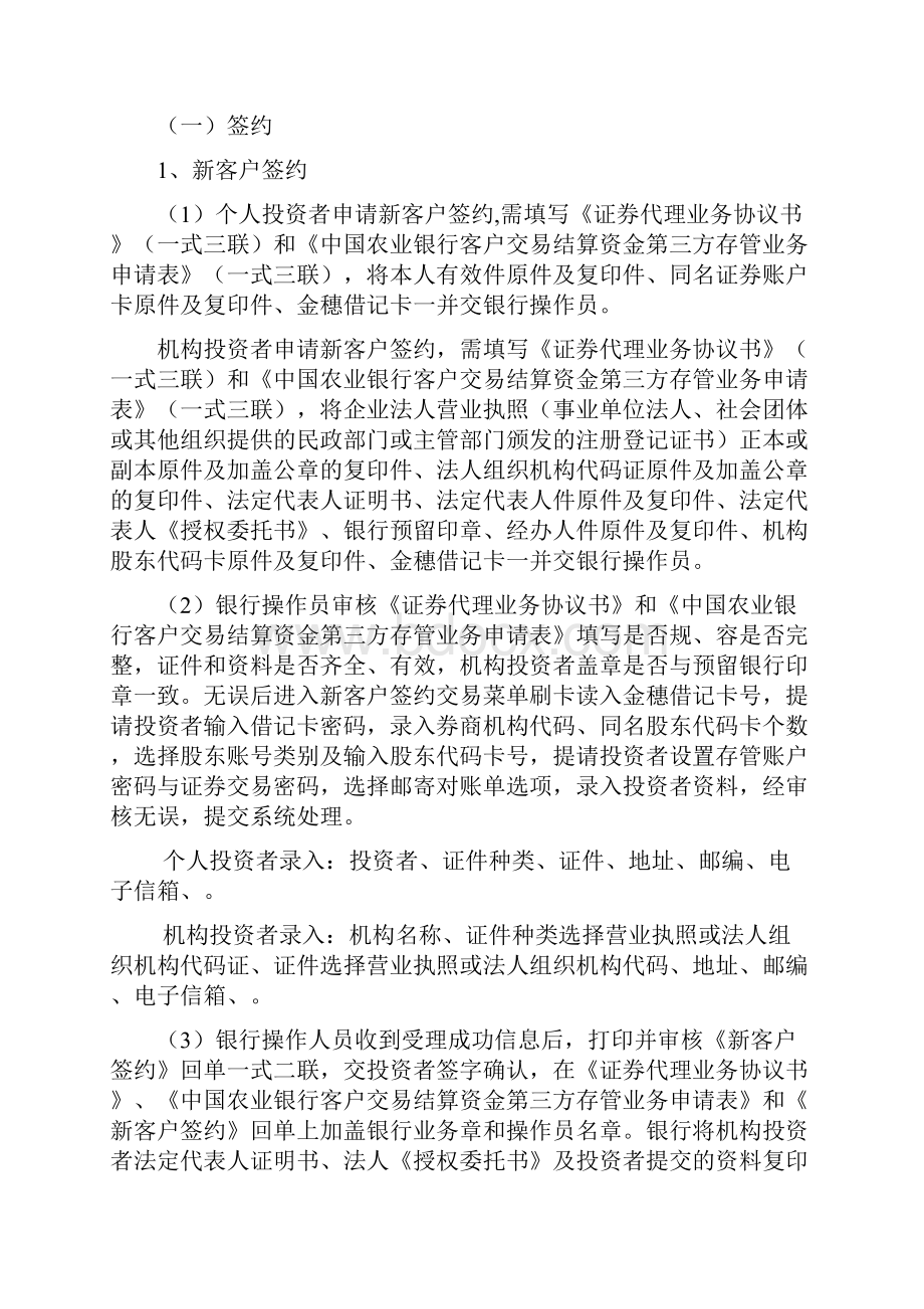 投资资金存管业务操作规程农行.docx_第3页