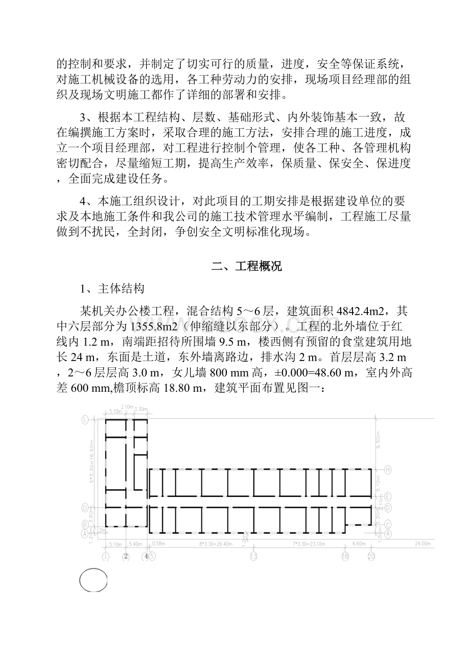 单位项目工程施工组织设计实例.docx_第2页