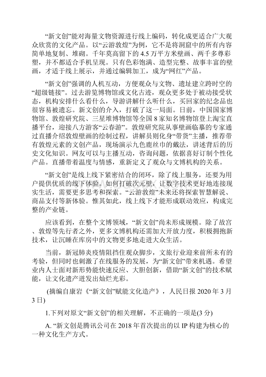 山西省阳泉市届高三语文下学期第一次教学质量检测试题.docx_第2页