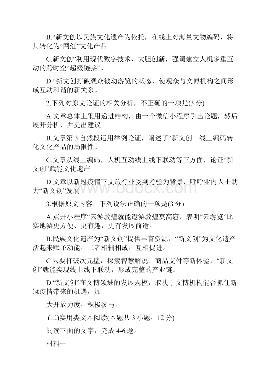 山西省阳泉市届高三语文下学期第一次教学质量检测试题.docx_第3页