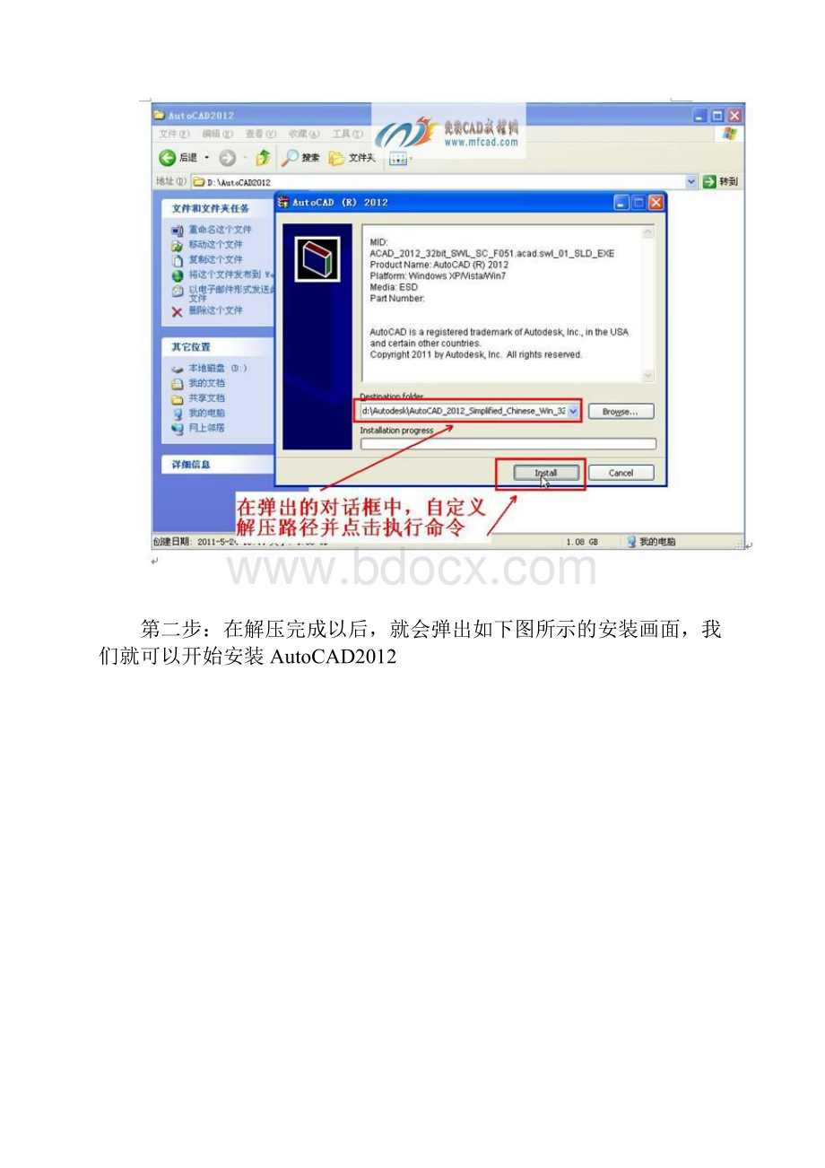 AUTOCAD的安装方法.docx_第2页