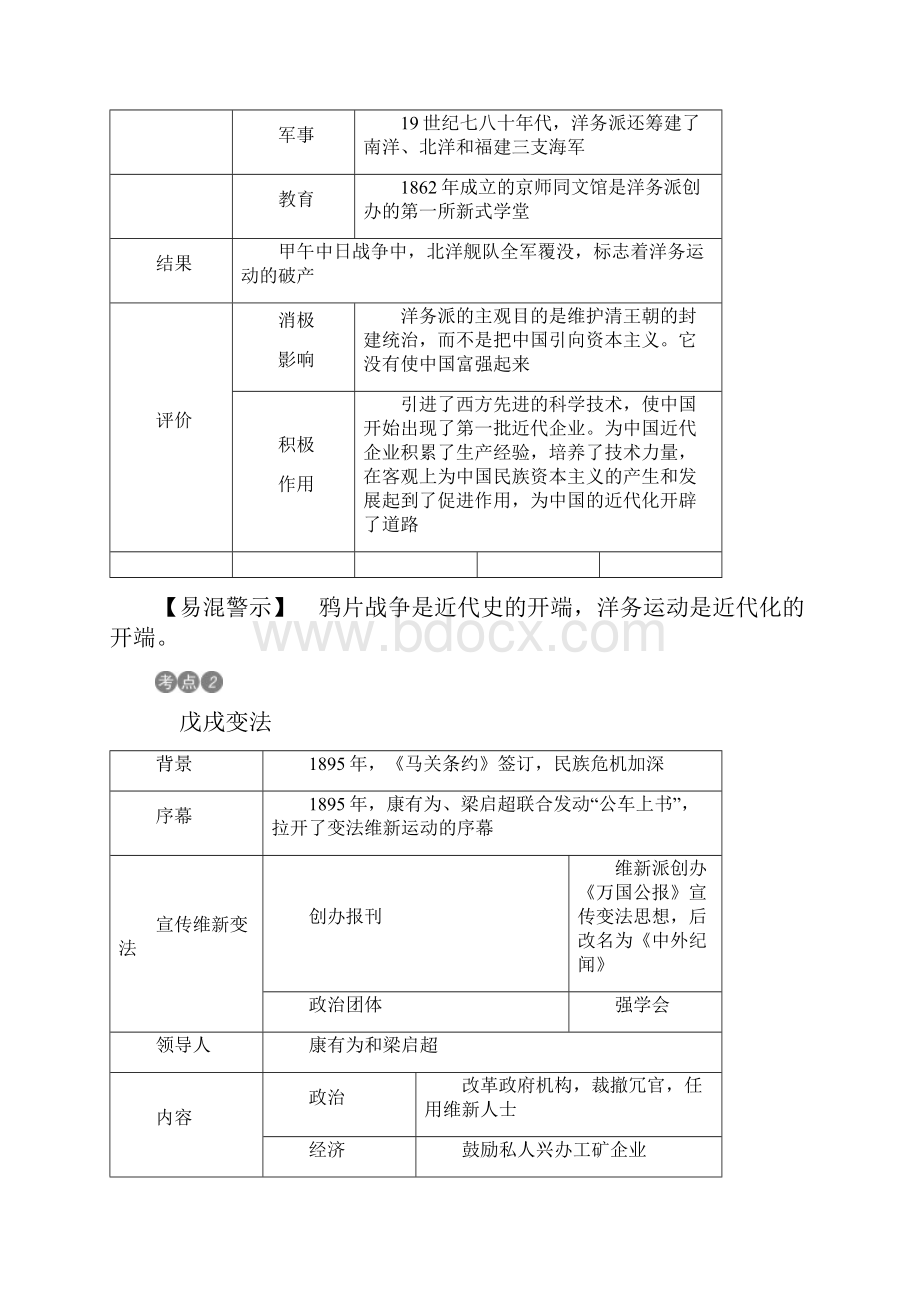 中考复习人教版八年级历史之中国近代史部分第二讲 近代化的起步.docx_第3页