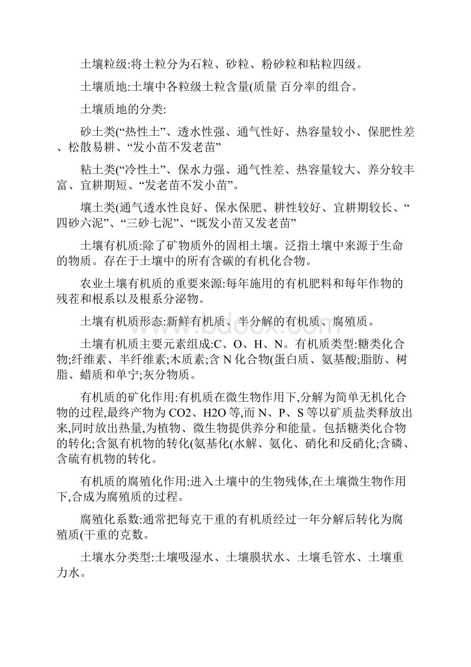 土壤肥料学知识点及答案.docx_第2页