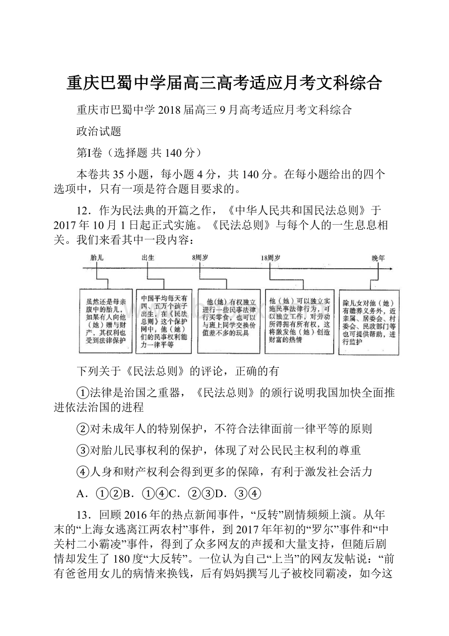 重庆巴蜀中学届高三高考适应月考文科综合.docx_第1页