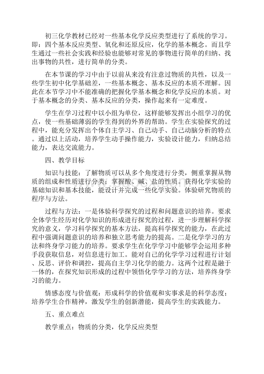 物质的分类教学设计.docx_第2页