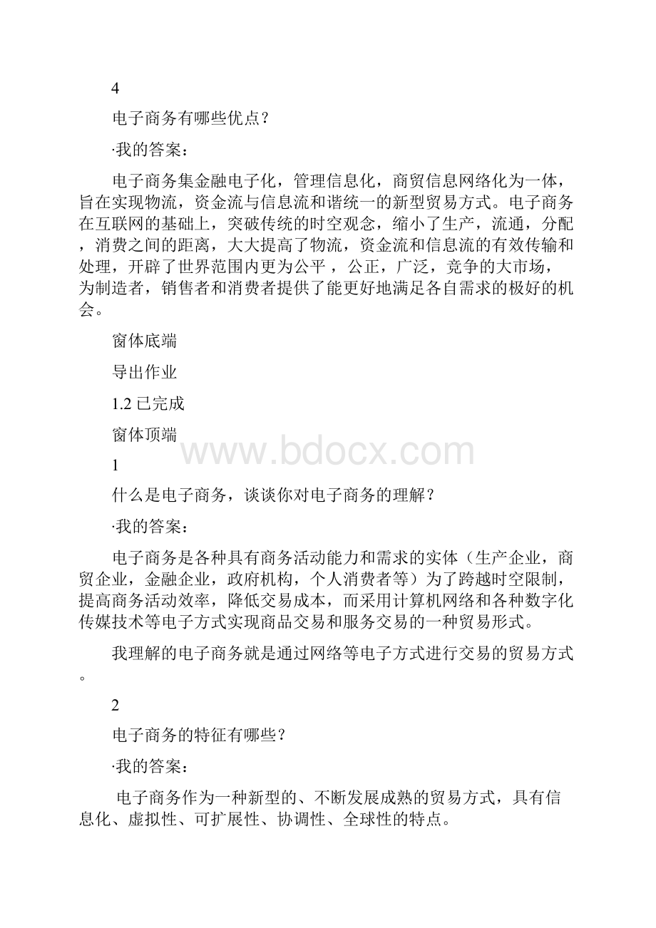 电子商务概论习题答案.docx_第2页