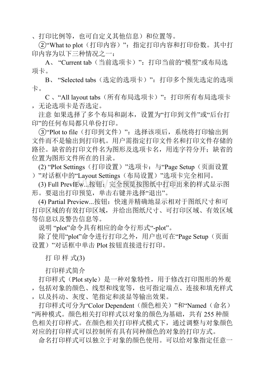 CAD出图知识.docx_第2页