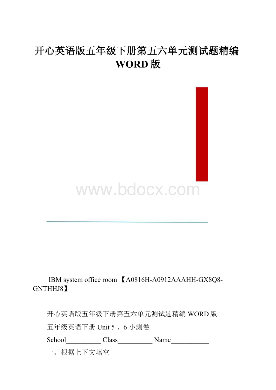 开心英语版五年级下册第五六单元测试题精编WORD版.docx