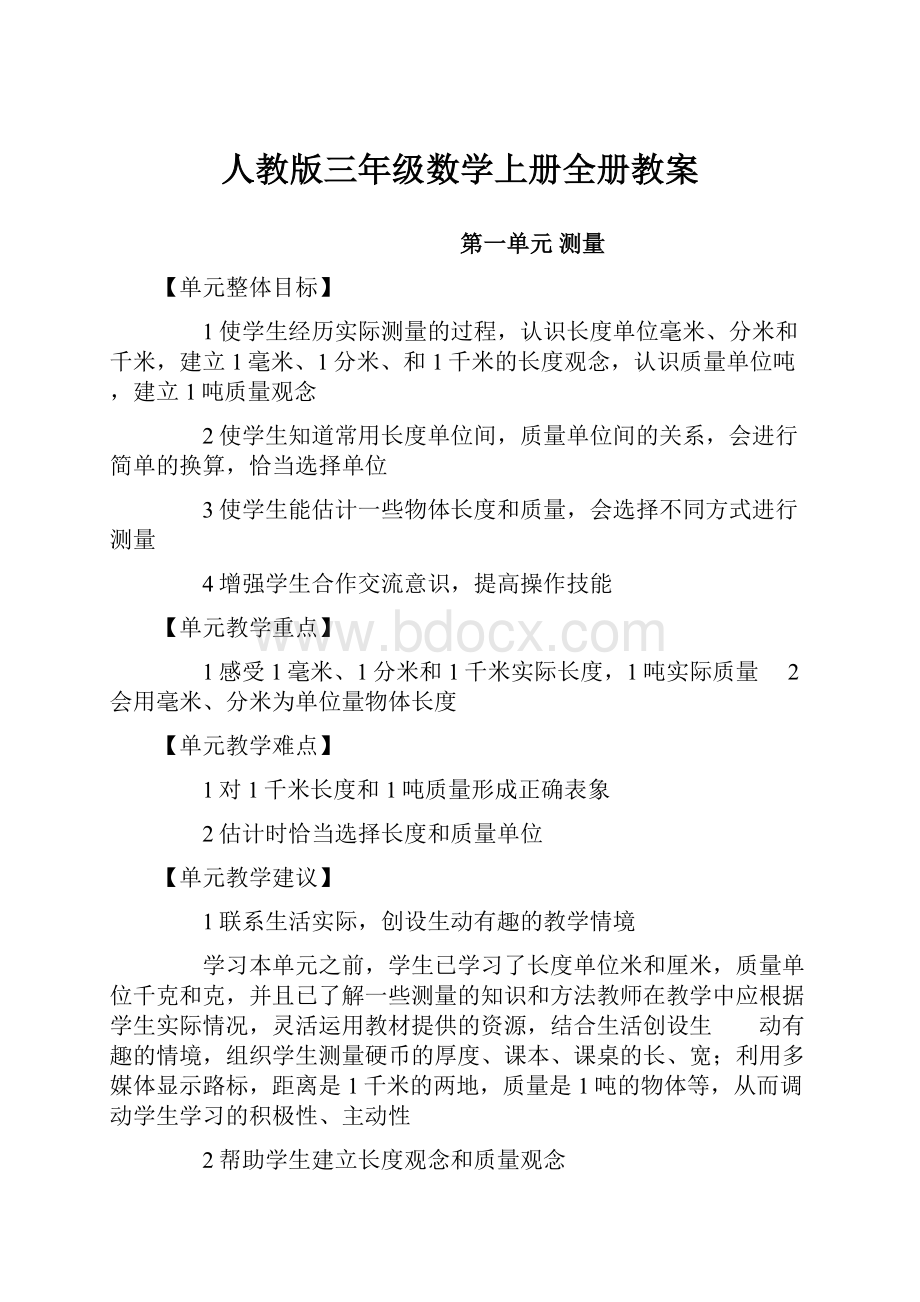 人教版三年级数学上册全册教案.docx