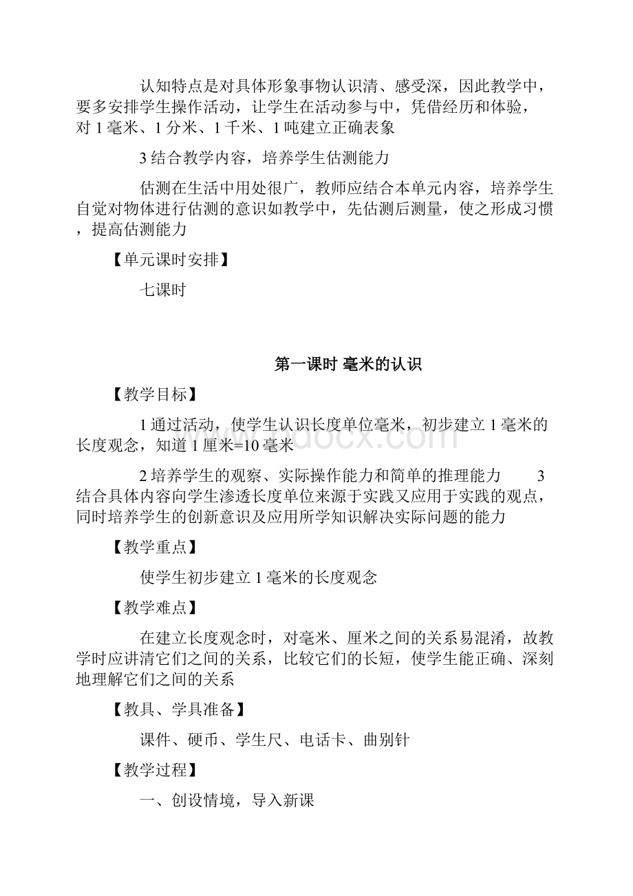 人教版三年级数学上册全册教案.docx_第2页