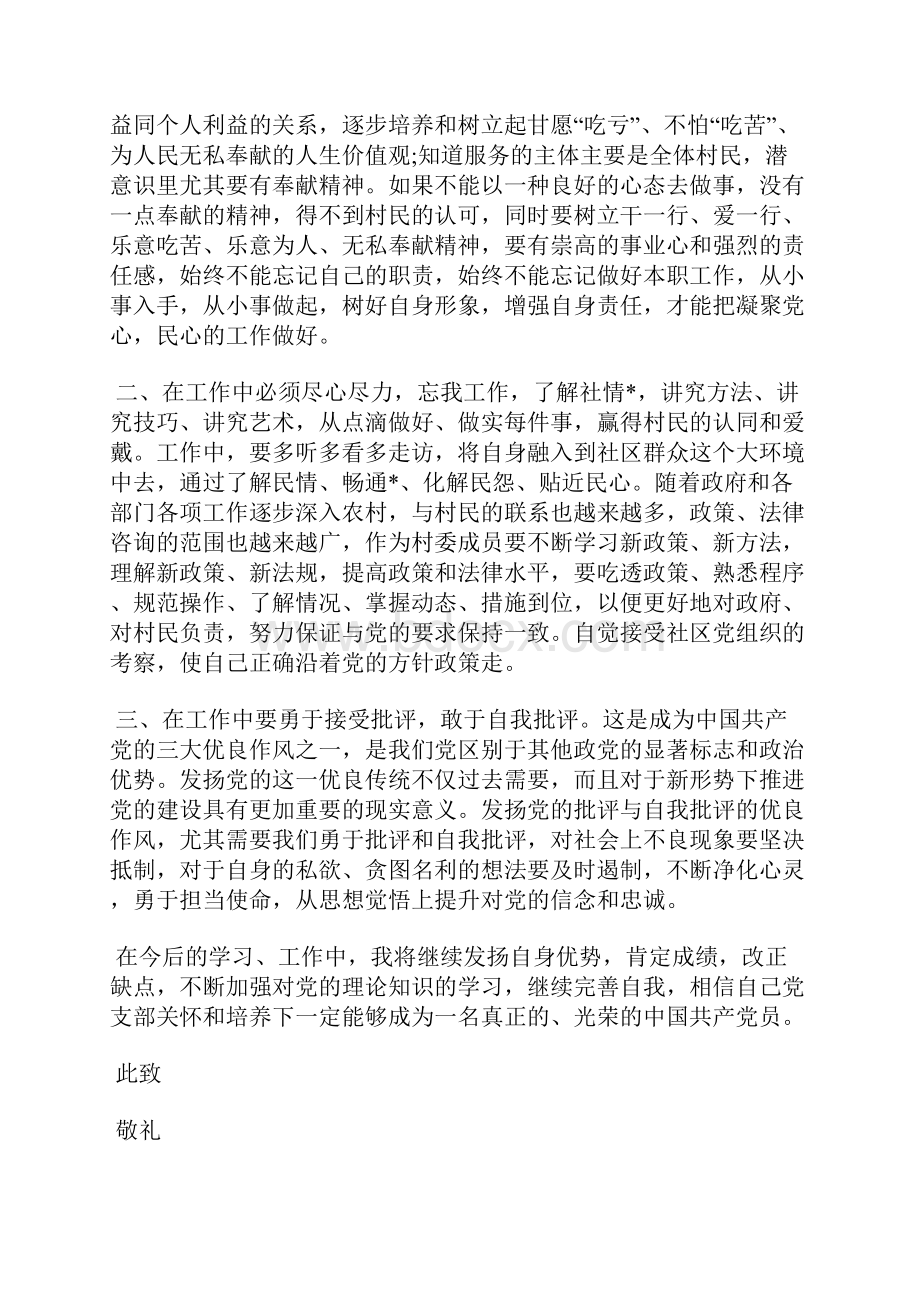 最新研究生入党思想汇报范文思想汇报文档五篇 2.docx_第2页