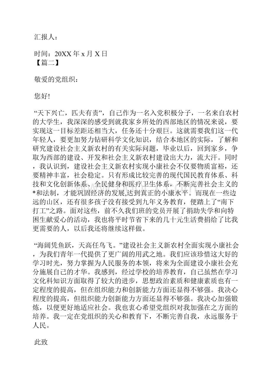 最新研究生入党思想汇报范文思想汇报文档五篇 2.docx_第3页