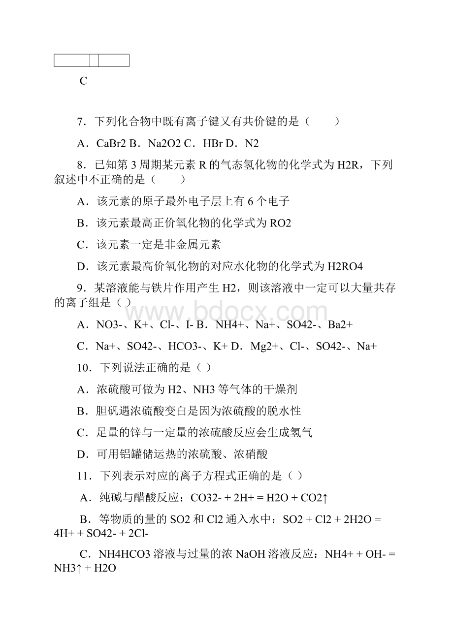 学年福州市八县一中联考高一下学期半期考考化学试题.docx_第3页