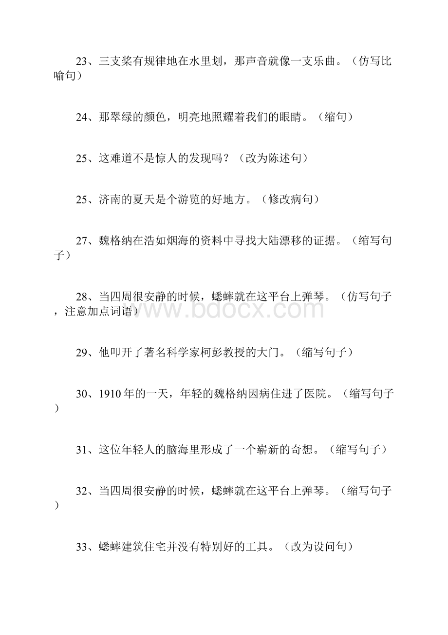 人教版小学语文四年级上册句子专项练习题.docx_第3页