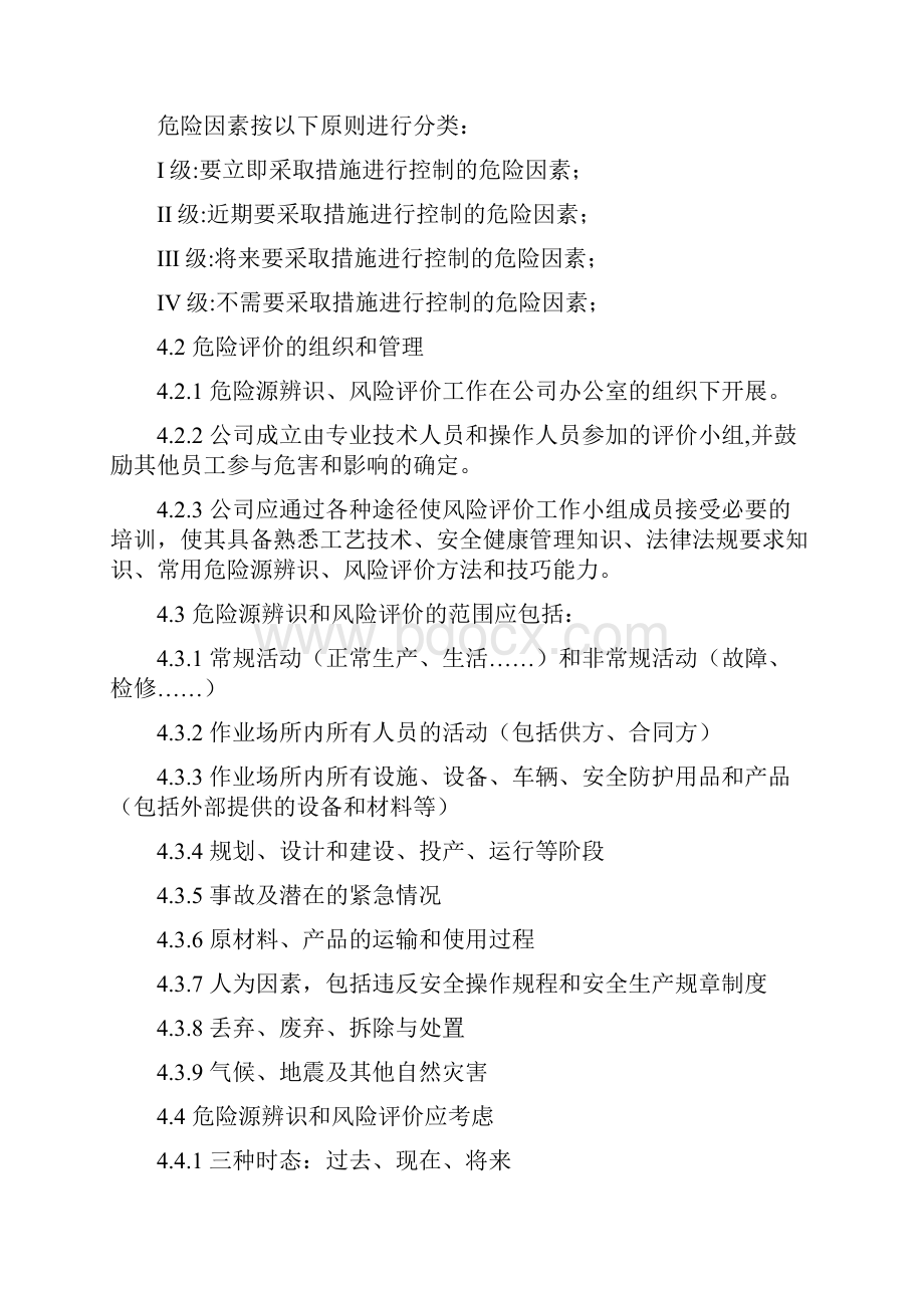 安全生产标准化资料9112危险源的辨识.docx_第2页