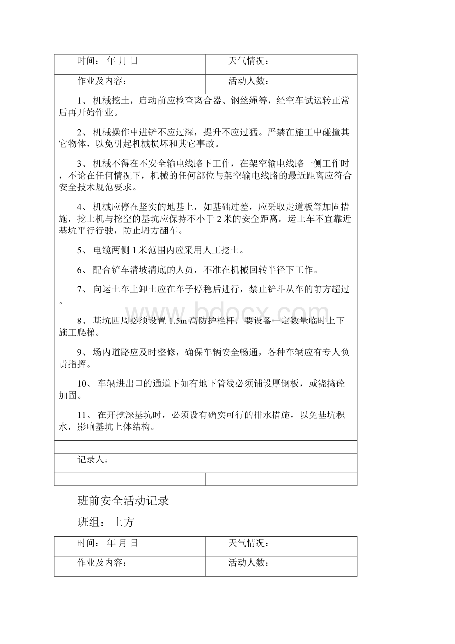 七班前安全活动.docx_第2页