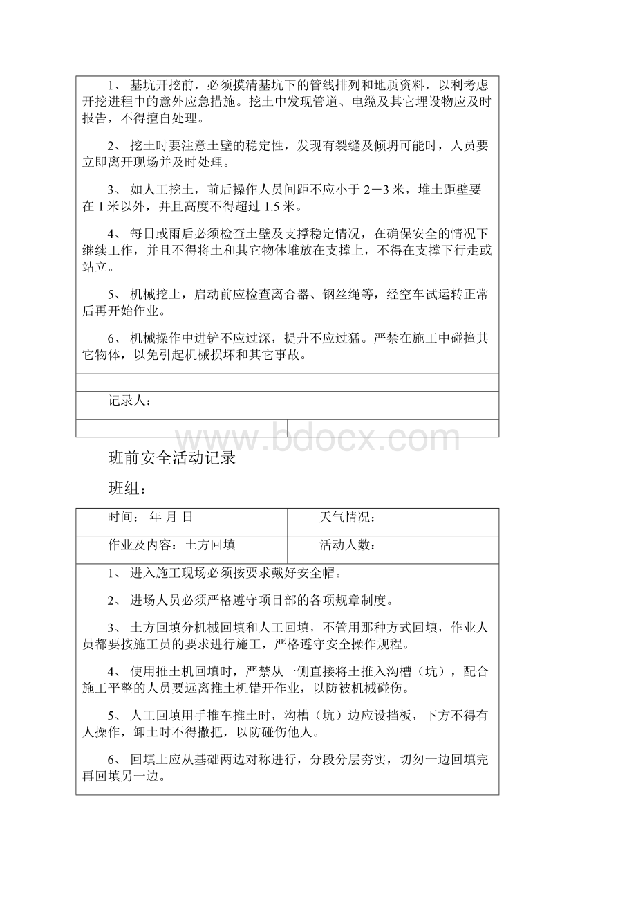 七班前安全活动.docx_第3页