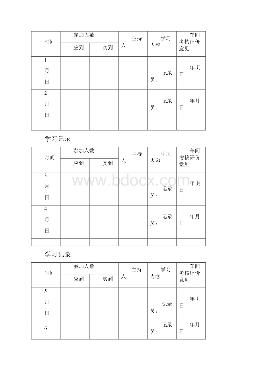 班组管理台账.docx_第2页