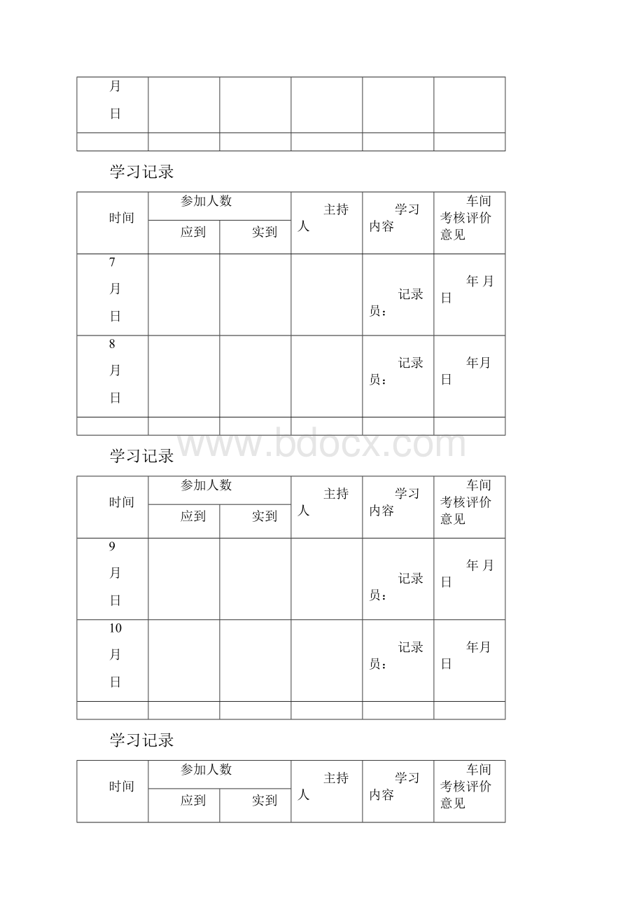 班组管理台账.docx_第3页