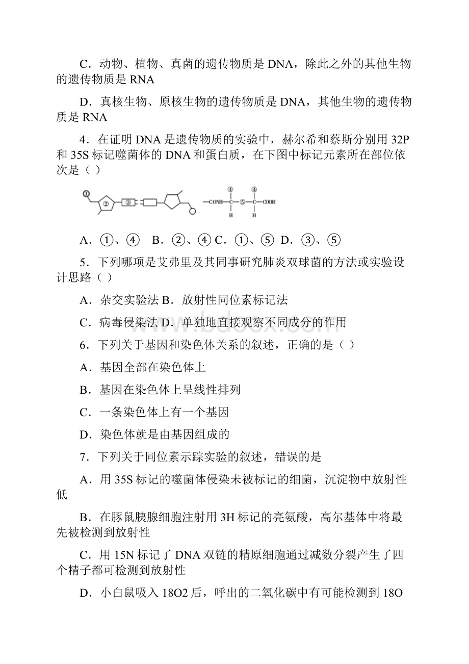 届人教版 基因的本质 单元测试.docx_第2页