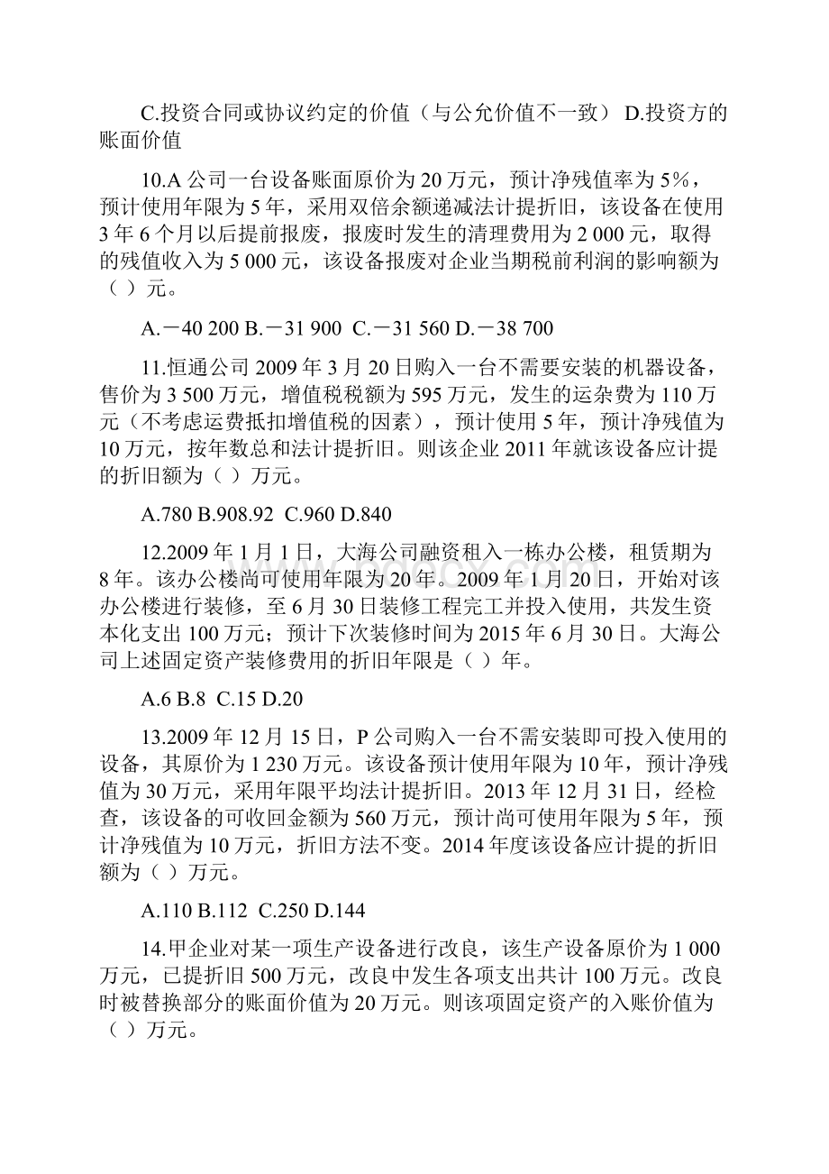 固定资产无形资产练习题及答案.docx_第3页