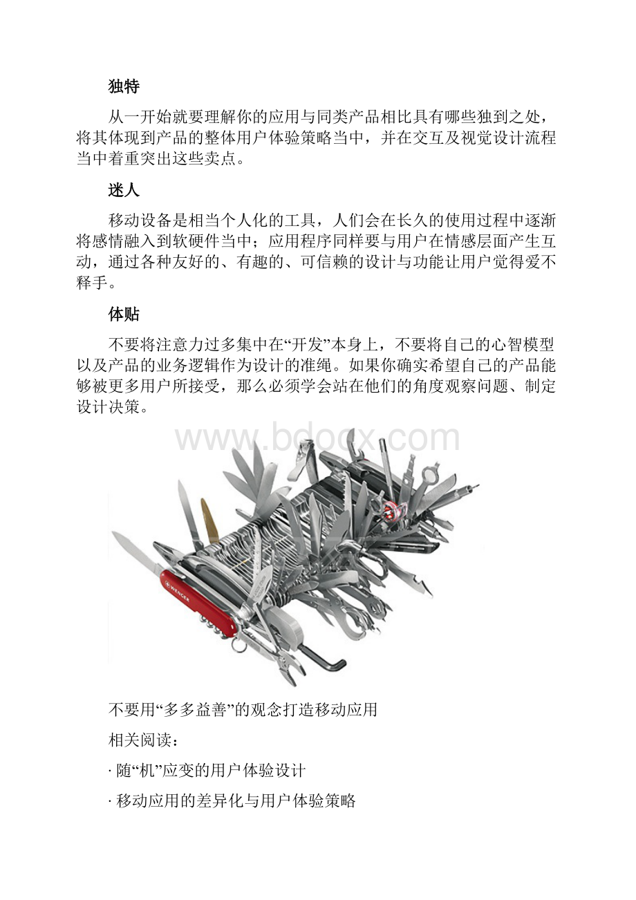 移动应用的十项设计原则.docx_第2页