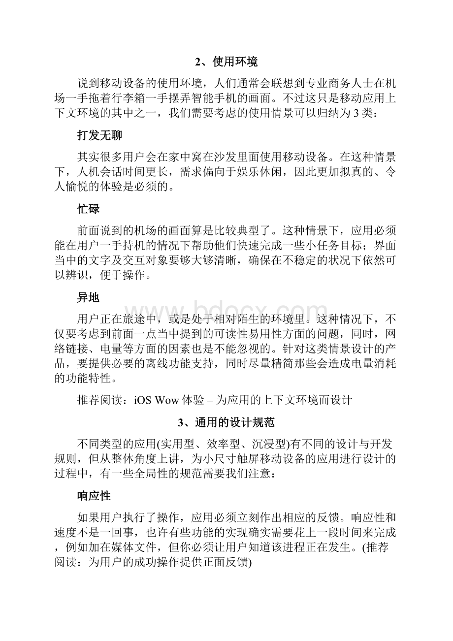 移动应用的十项设计原则.docx_第3页