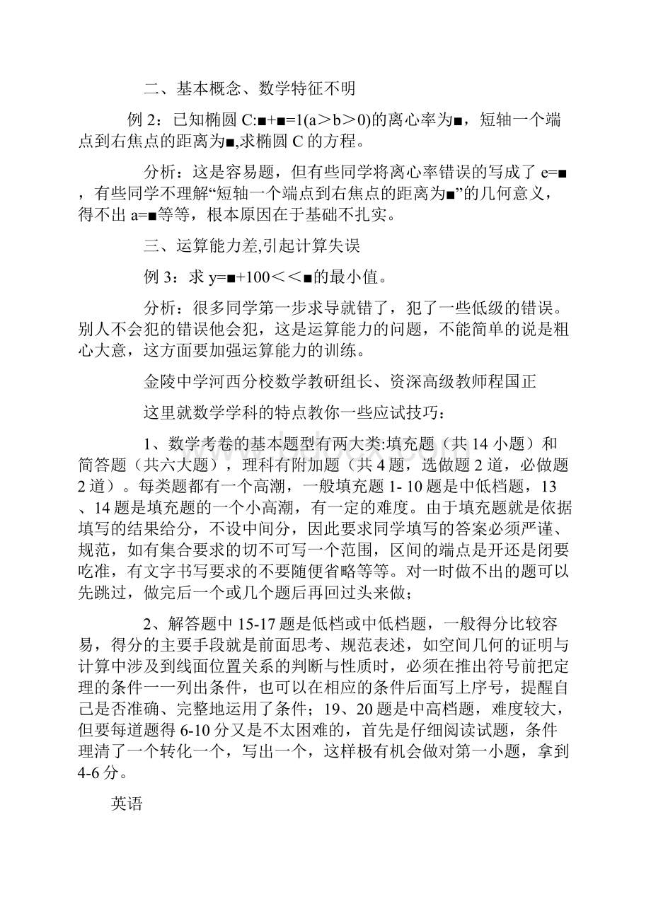 中学教育高考阅卷行家提点各科评分细规则全科.docx_第3页