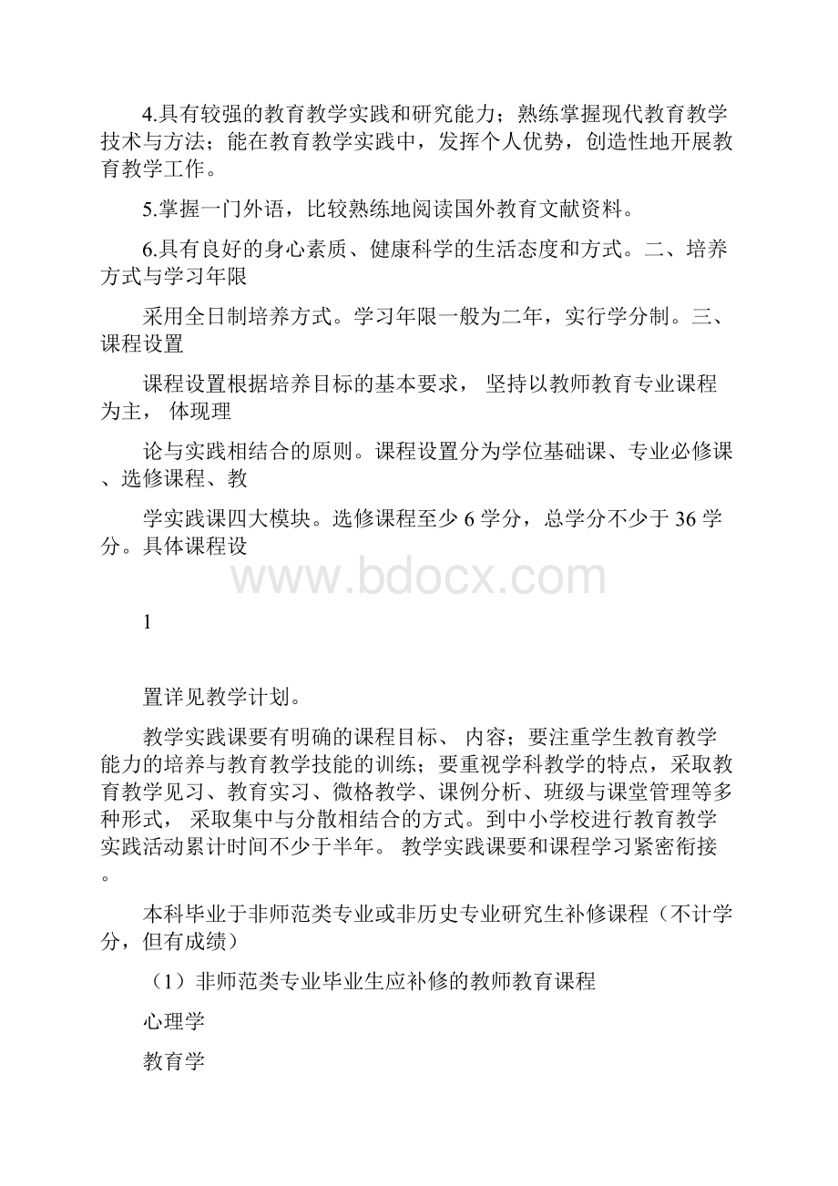 学科教学华南师范大学.docx_第2页