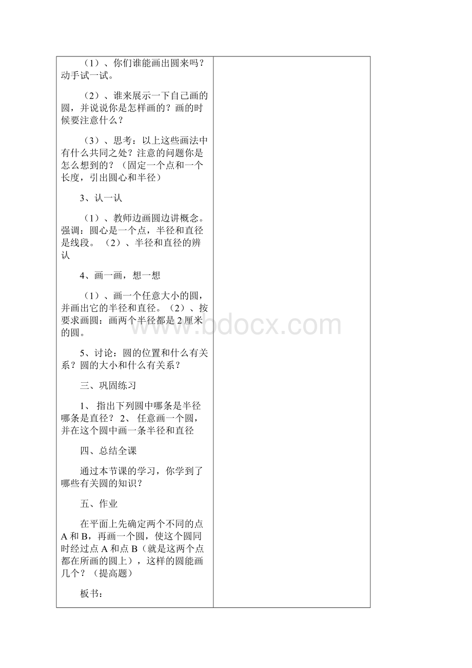 新版北师大小学数学六年级上册全册教案.docx_第3页