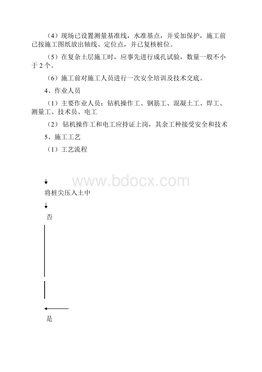 沉管灌注桩施工工艺标准.docx_第2页