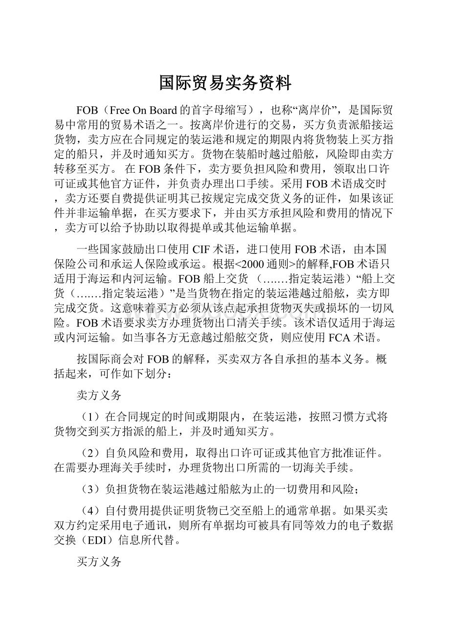 国际贸易实务资料.docx