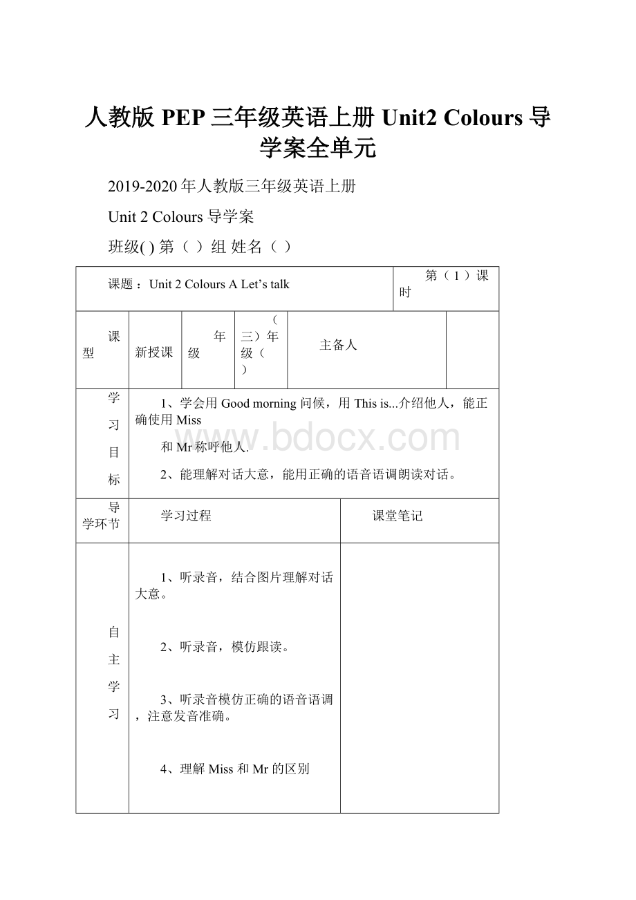 人教版PEP三年级英语上册Unit2 Colours导学案全单元.docx