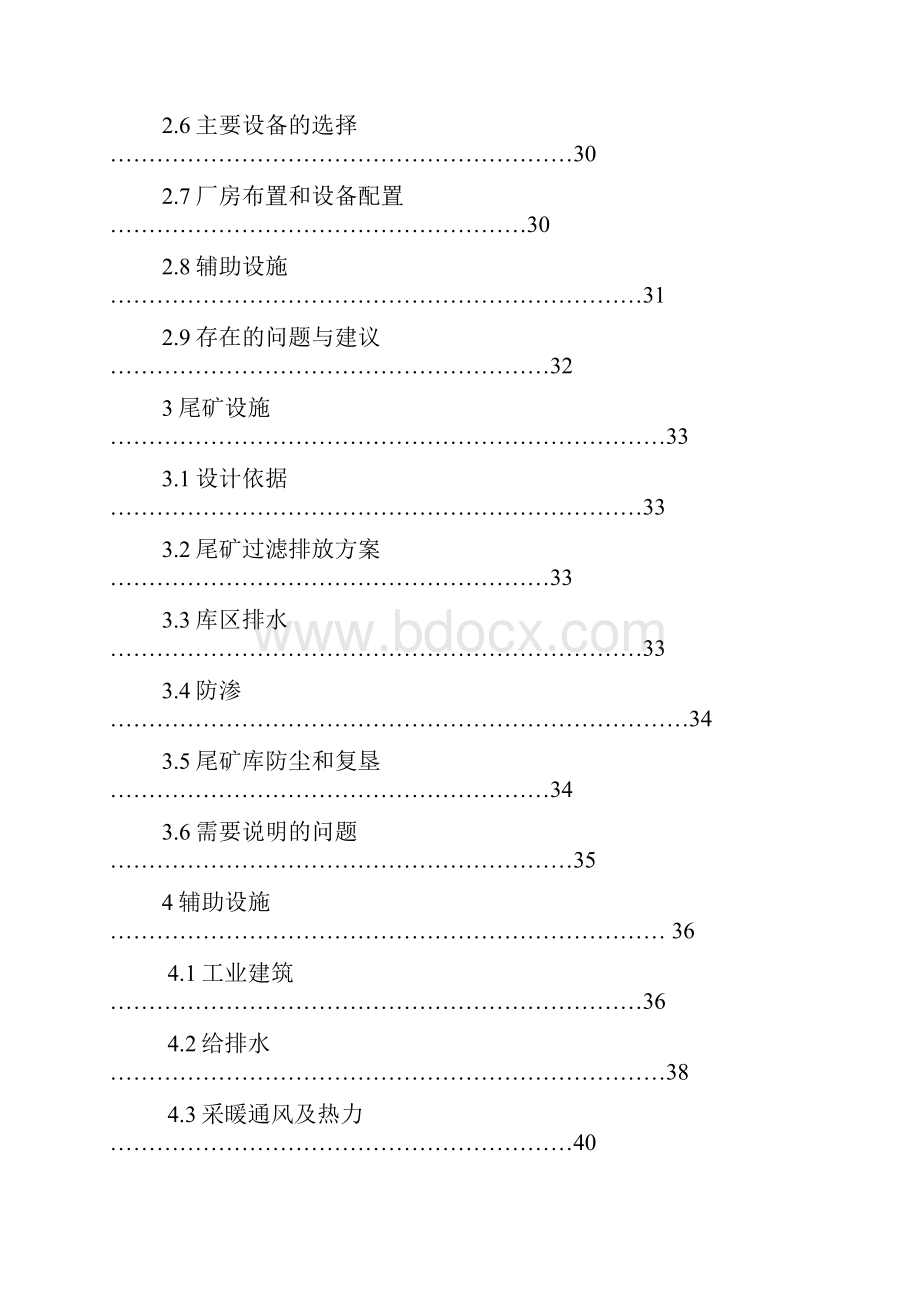 某金矿选矿工艺改造项目可行性研究报告.docx_第2页