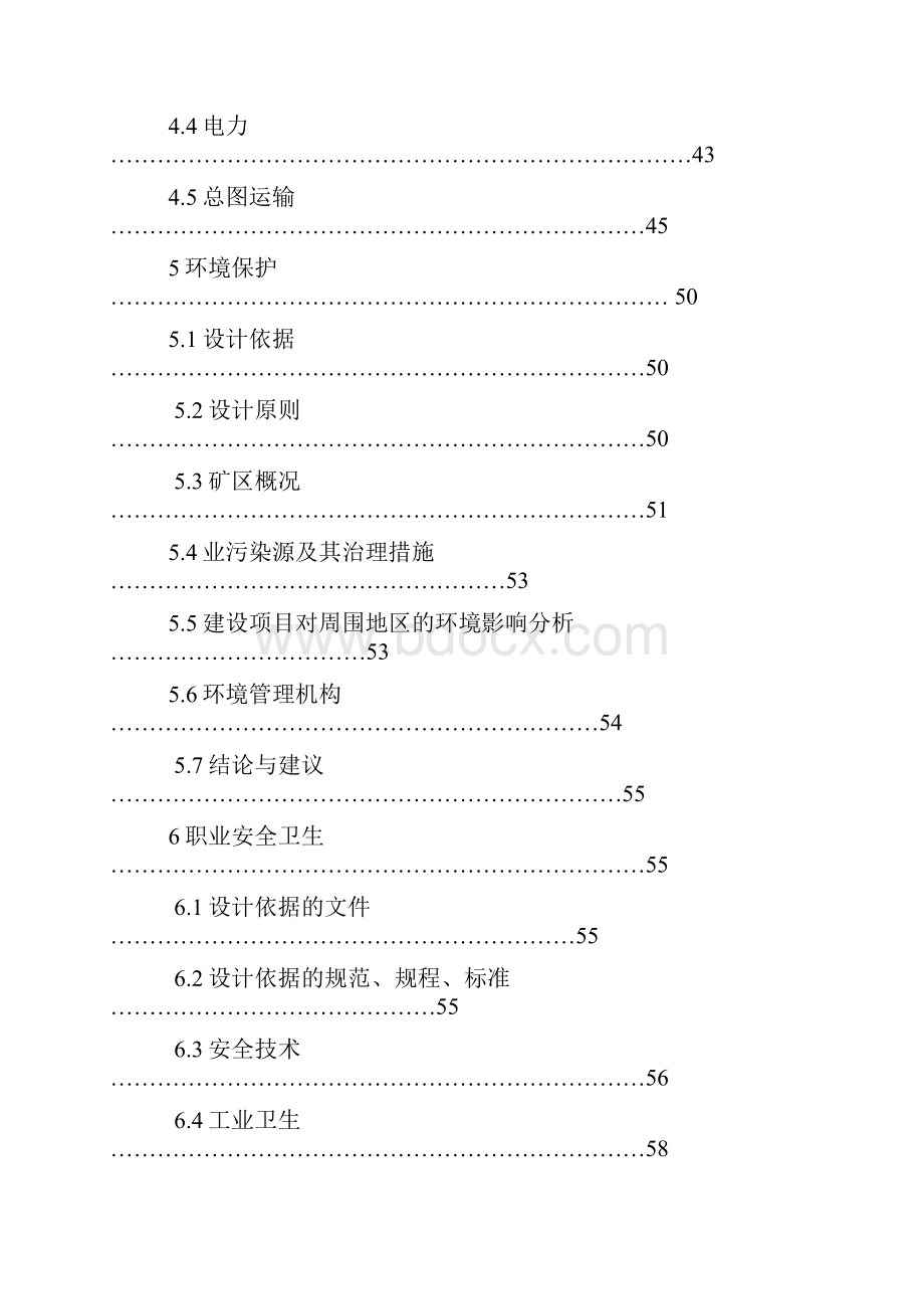 某金矿选矿工艺改造项目可行性研究报告.docx_第3页