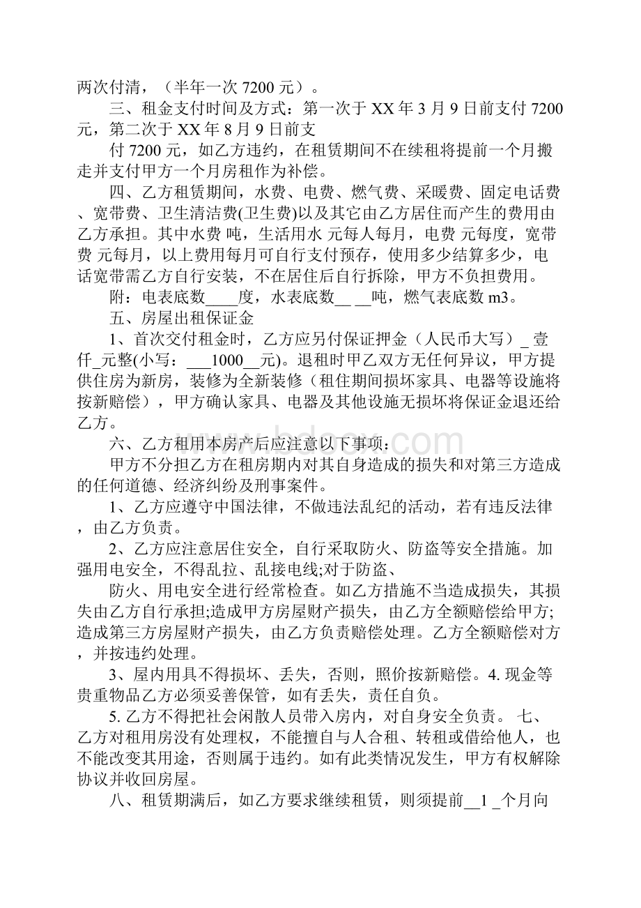 房屋租赁合同金额上用按手印不.docx_第2页