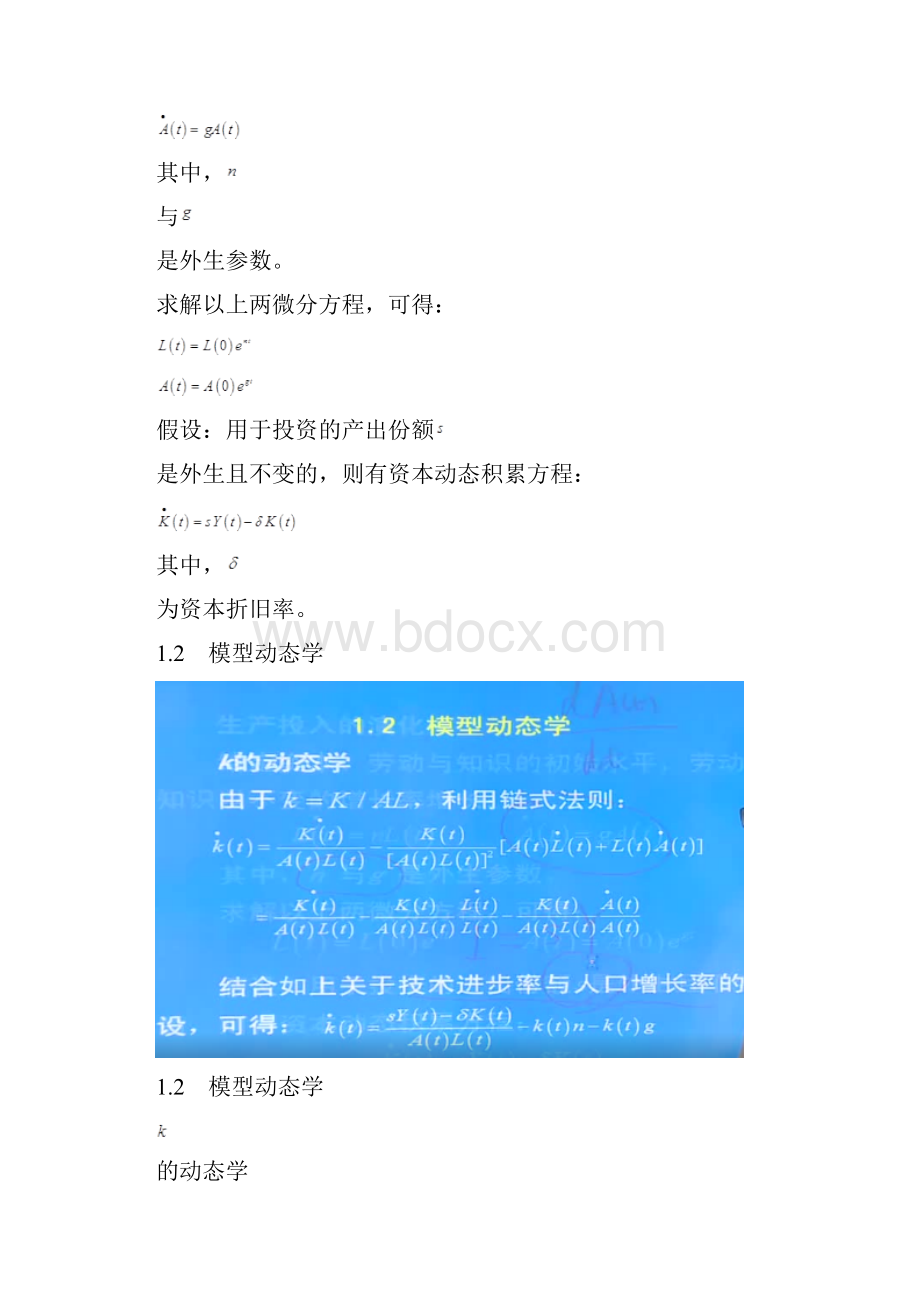 《高级宏观经济学》考研考研复习笔记与讲义.docx_第3页