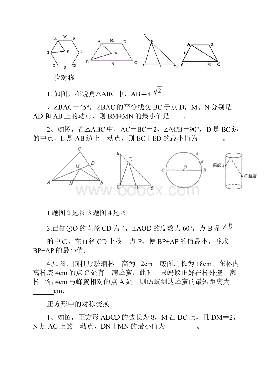 中考数学几何最值.docx_第3页