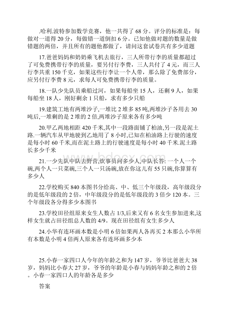 小学六年级奥数题附答案.docx_第3页