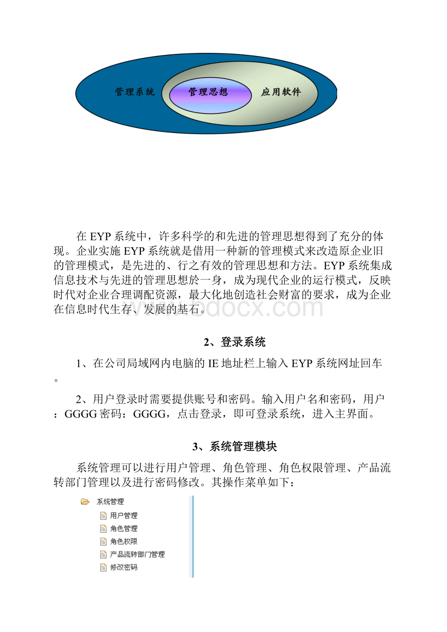 名师精品ERP系统使用说明书doc.docx_第3页