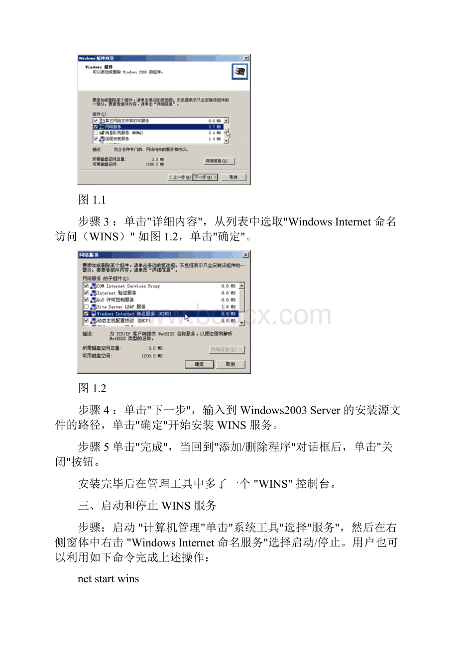 网络技术综合实验.docx_第2页