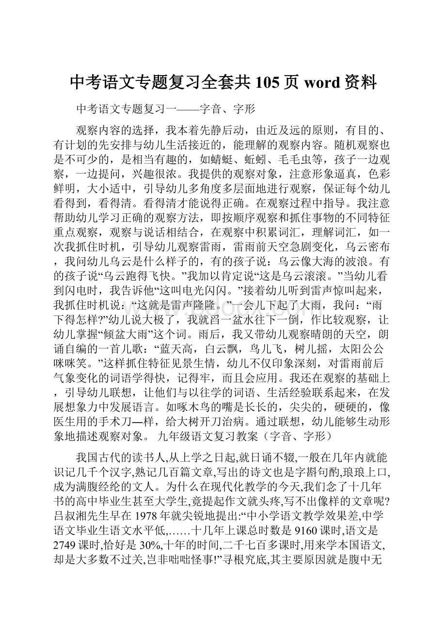 中考语文专题复习全套共105页word资料.docx