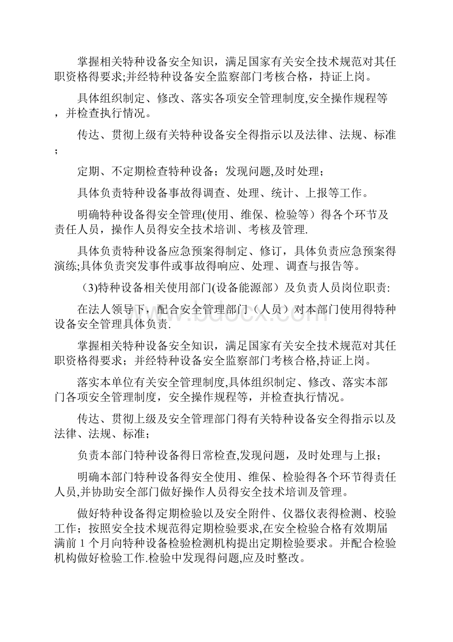 特种设备岗位责任制.docx_第2页