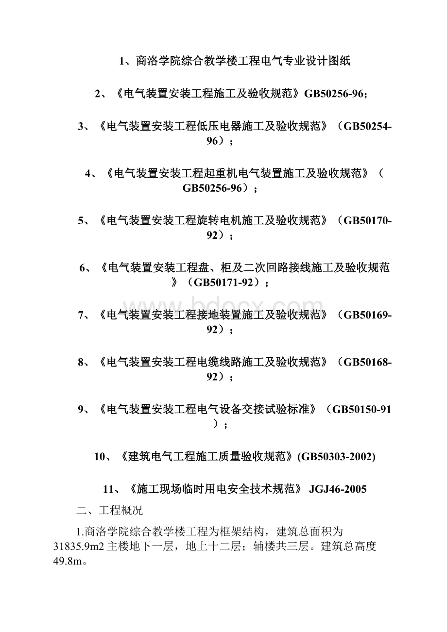 电气设备安装工程施工方案.docx_第2页