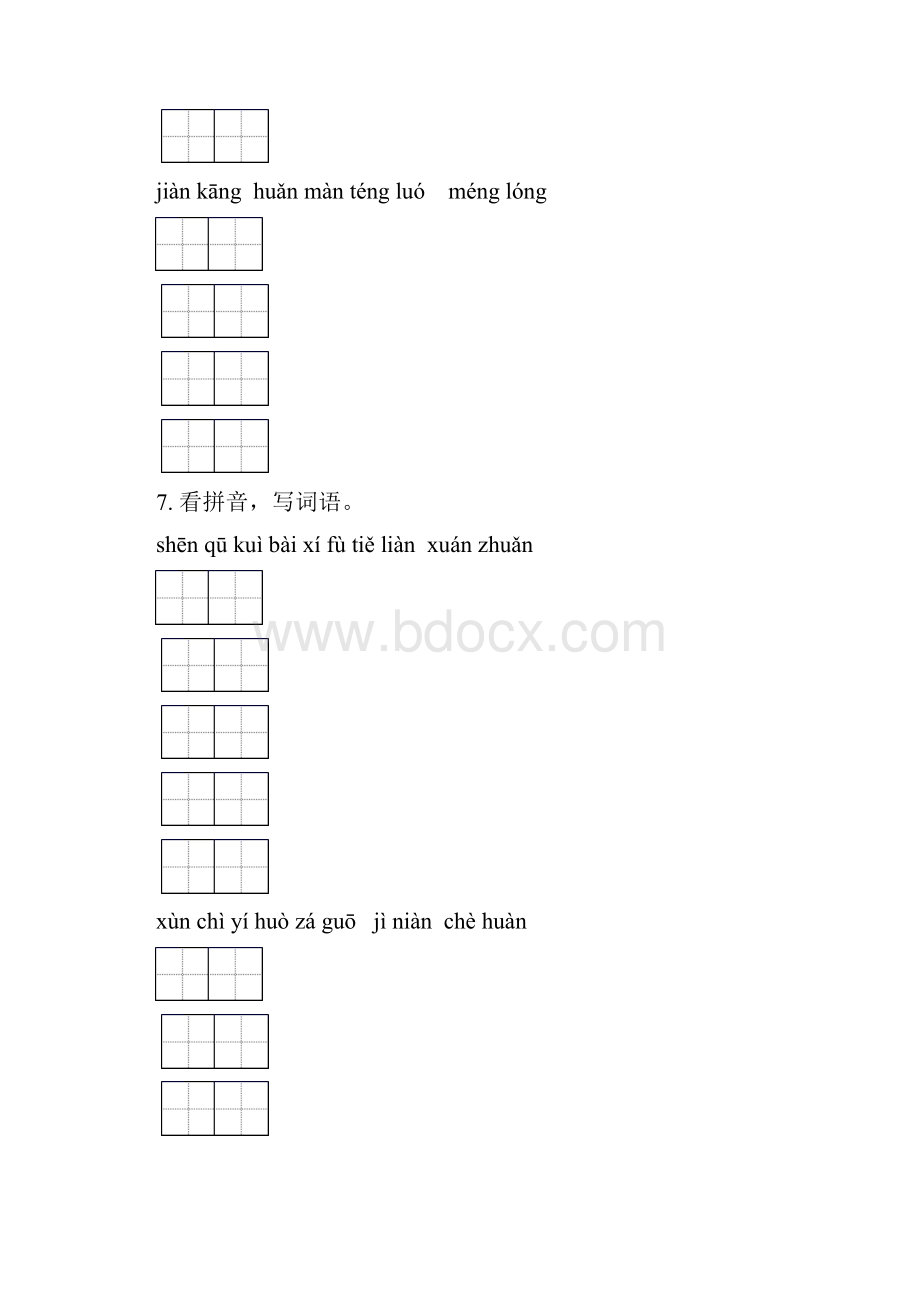 语文版四年级语文下学期期末检测考试复习训练及答案.docx_第3页