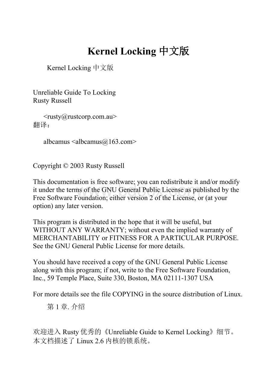 Kernel Locking 中文版.docx