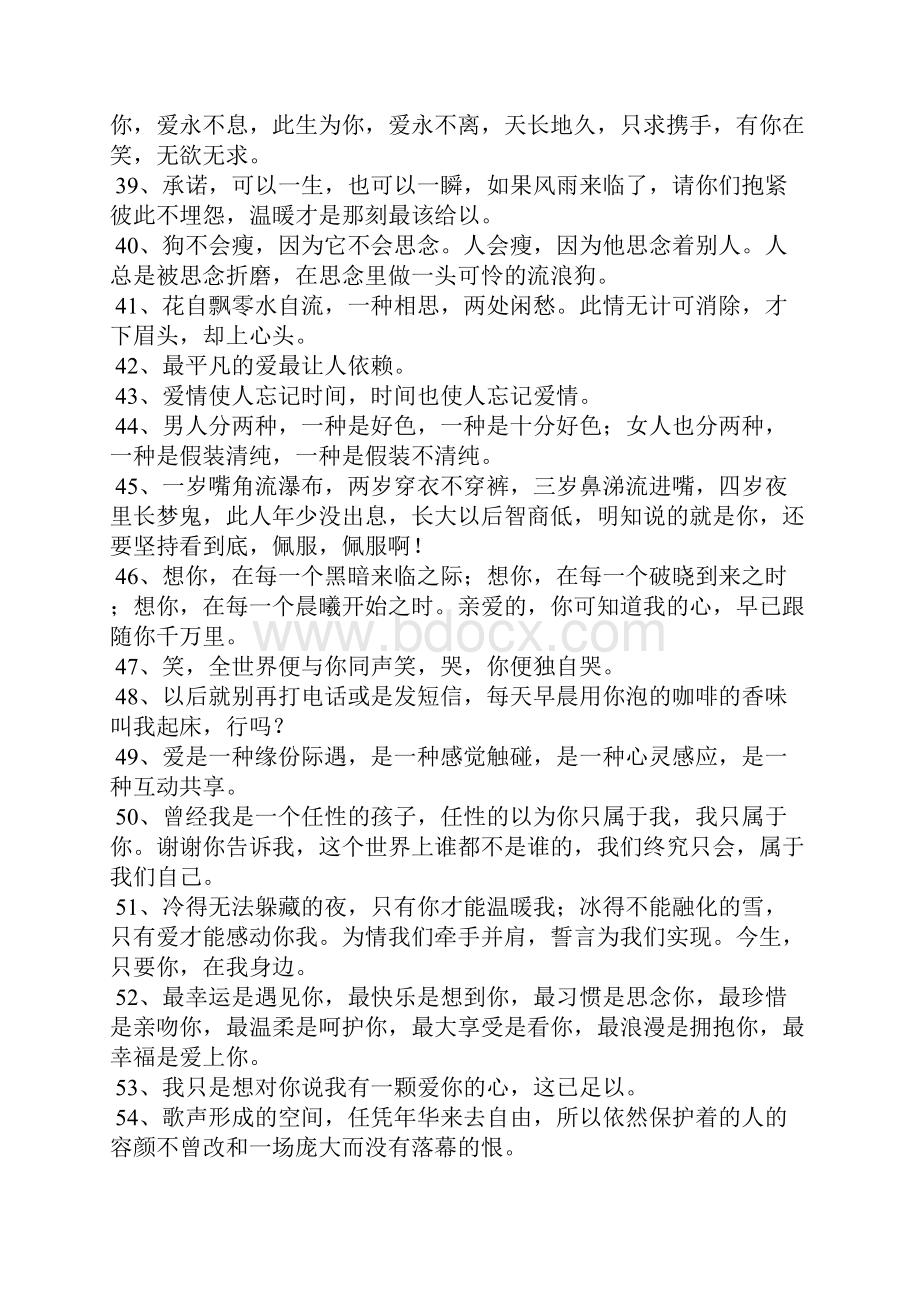 表爱情的句子.docx_第3页