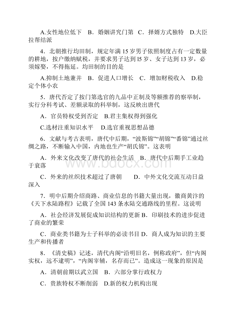 全国高考历史试题及答案海南卷.docx_第2页